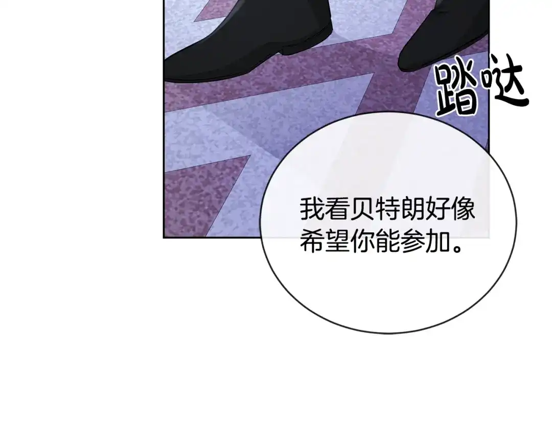 《陛下，别对我动心》第23话 午后茶会 第29页