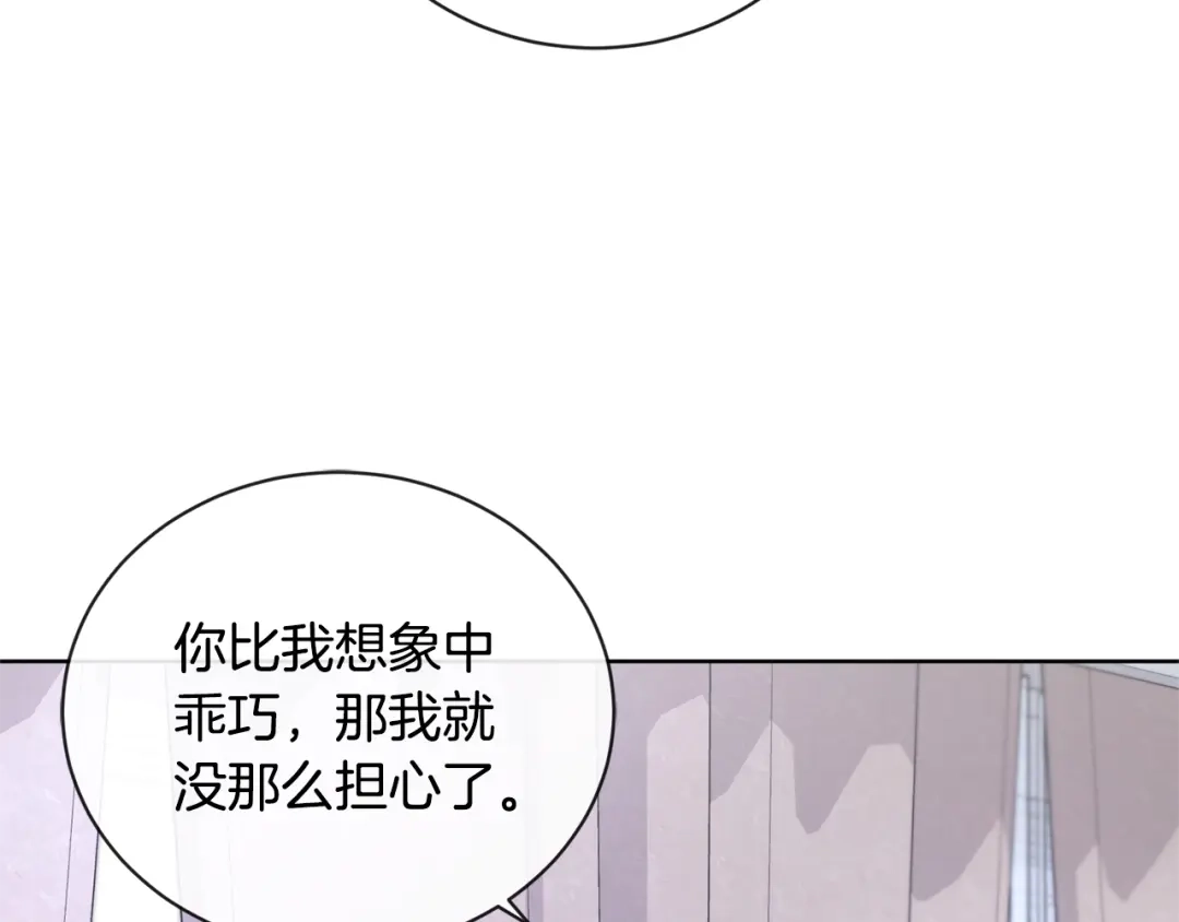 《陛下，别对我动心》第23话 午后茶会 第37页