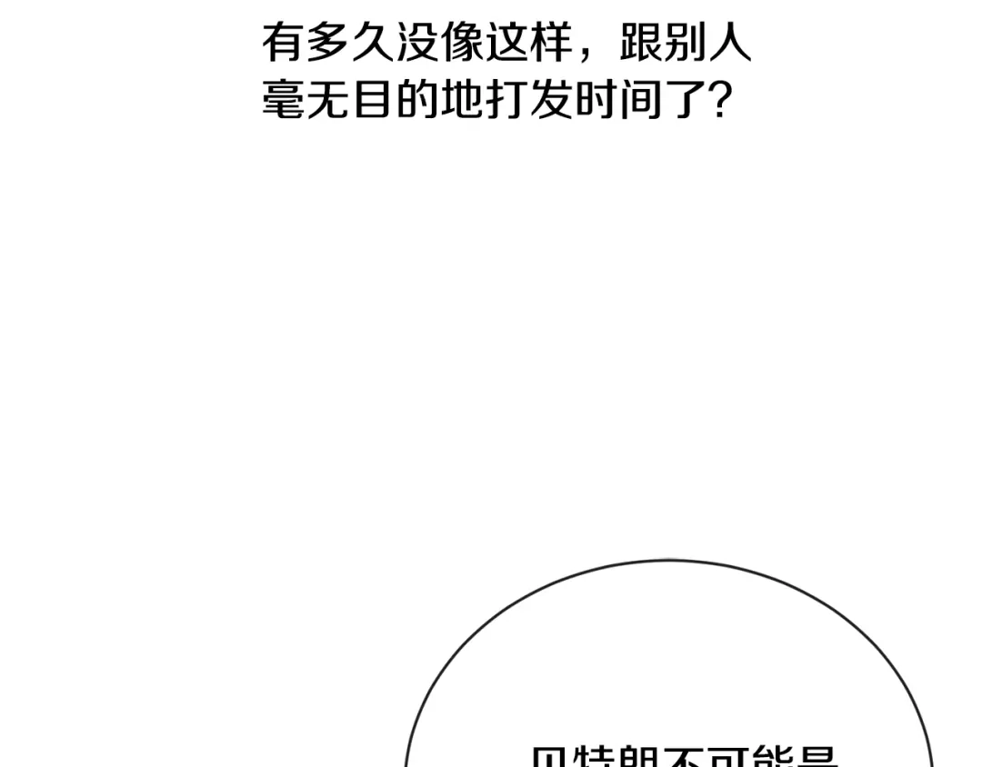 《陛下，别对我动心》第23话 午后茶会 第103页