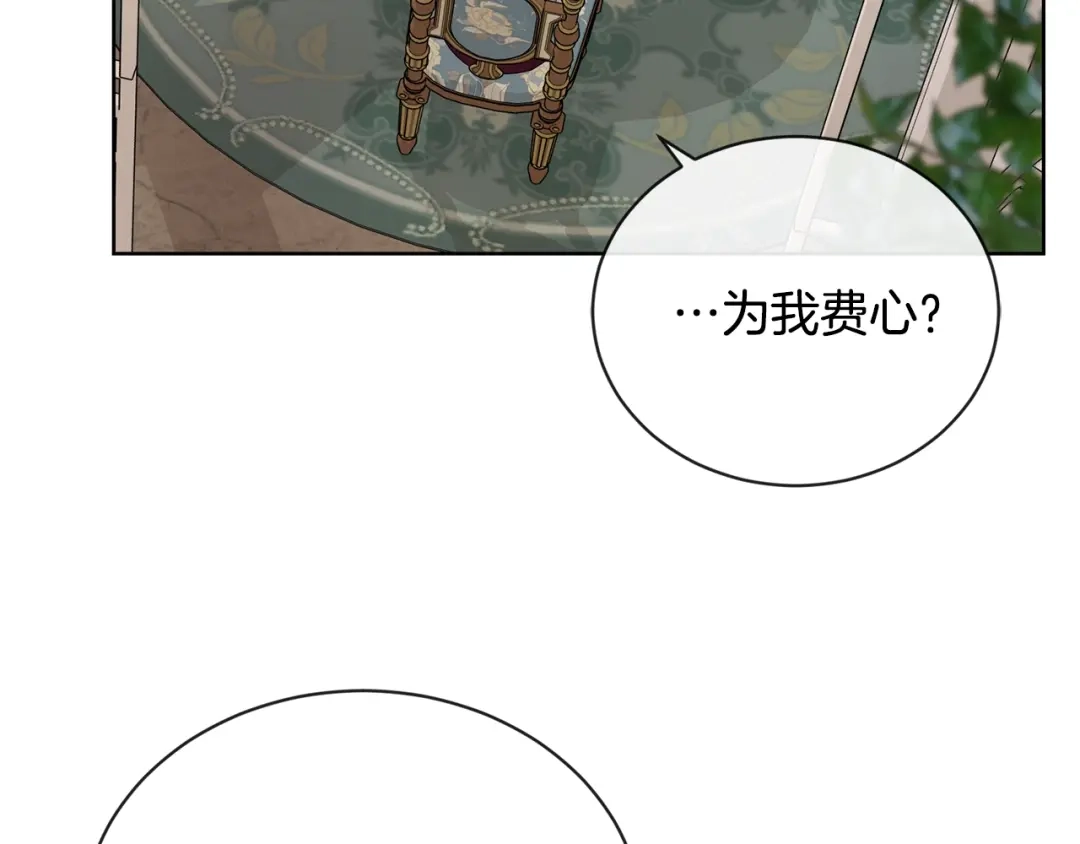 《陛下，别对我动心》第23话 午后茶会 第97页
