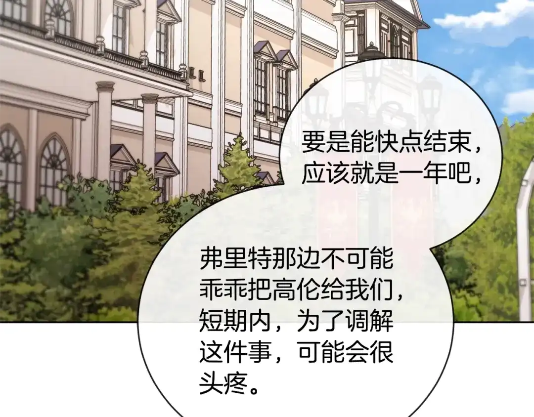 《陛下，别对我动心》第23话 午后茶会 第61页