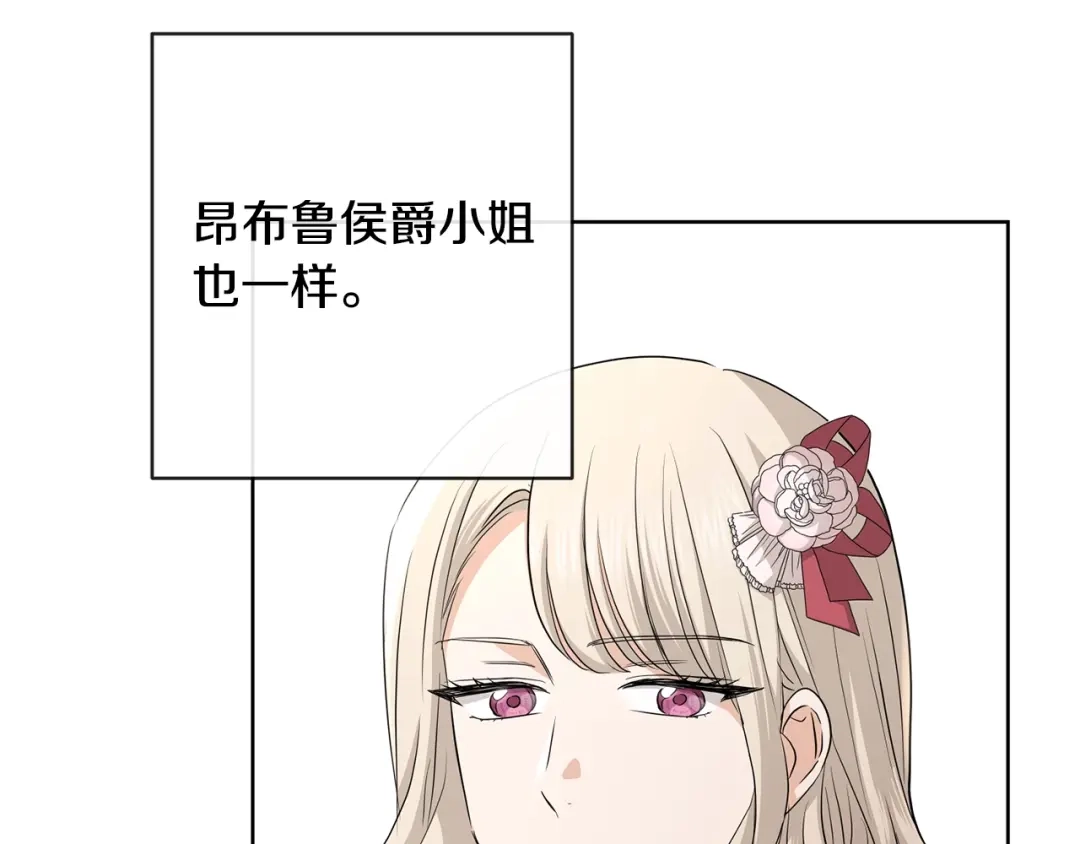 《陛下，别对我动心》第23话 午后茶会 第87页
