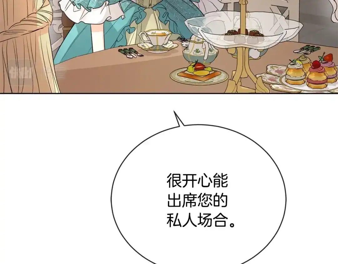 《陛下，别对我动心》第23话 午后茶会 第93页