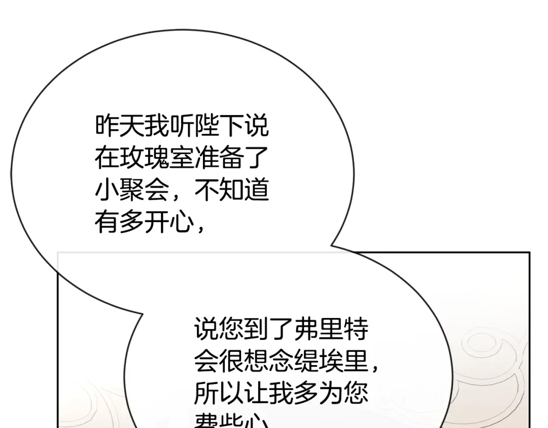 《陛下，别对我动心》第23话 午后茶会 第95页