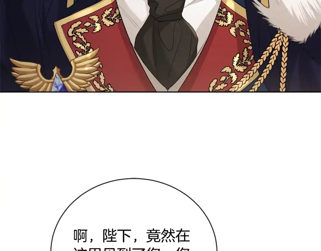 《陛下，别对我动心》第23话 午后茶会 第141页