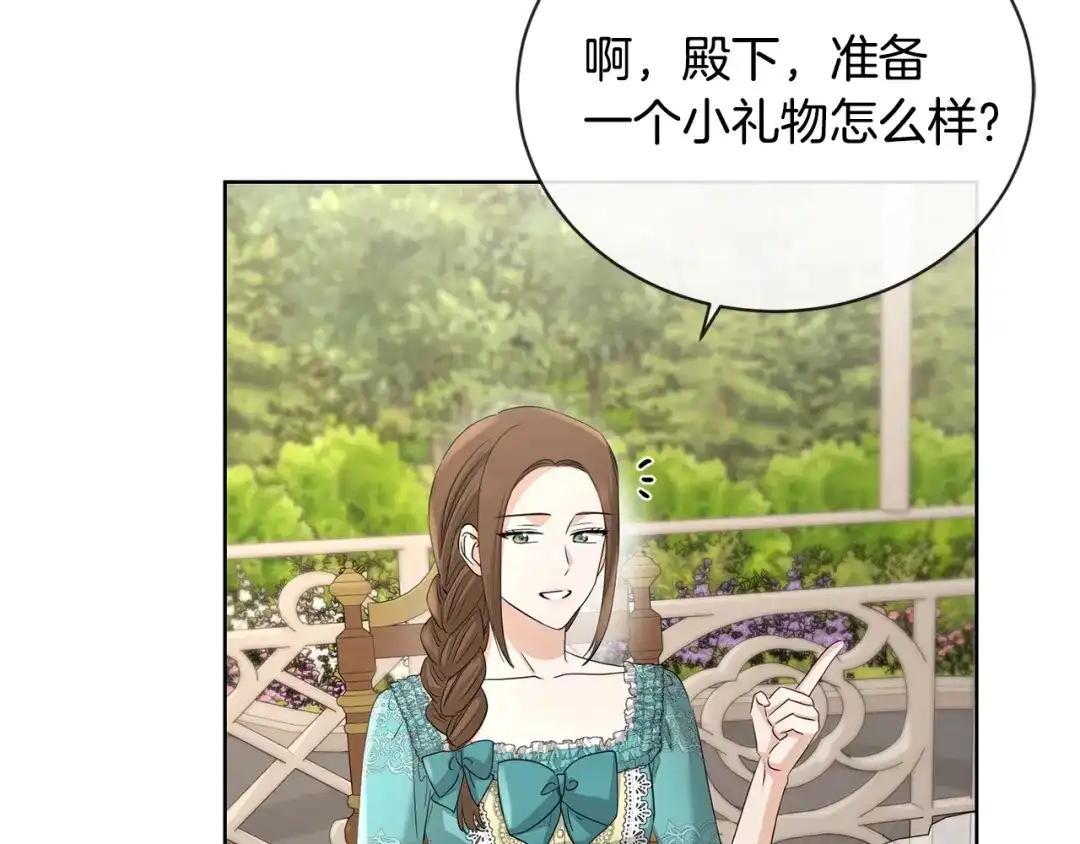 《陛下，别对我动心》第23话 午后茶会 第112页
