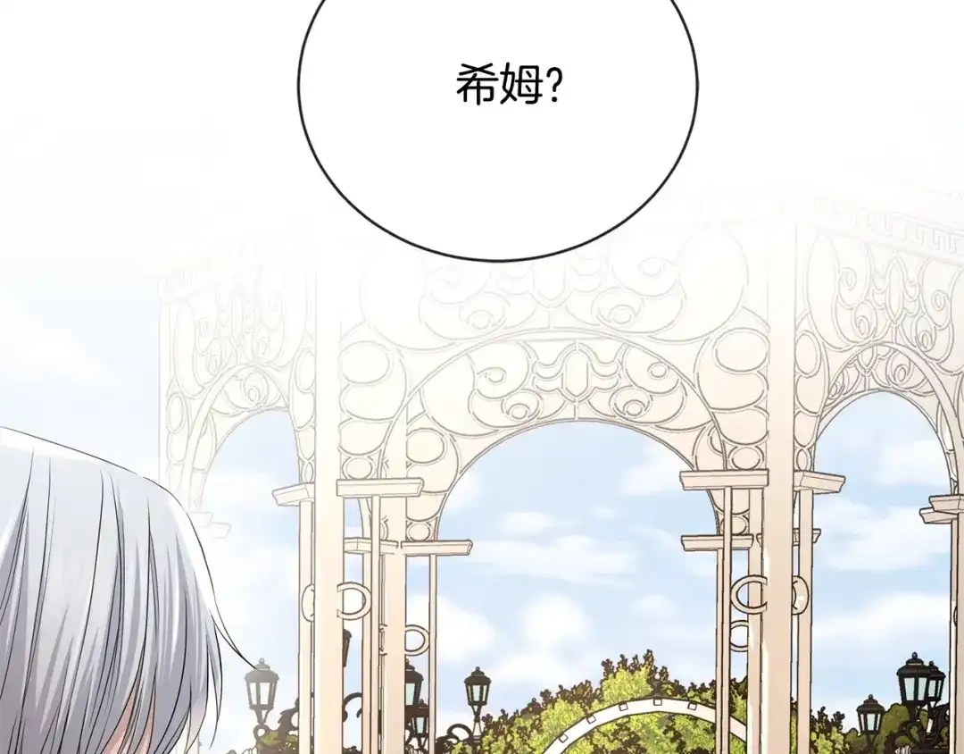 《陛下，别对我动心》第23话 午后茶会 第147页