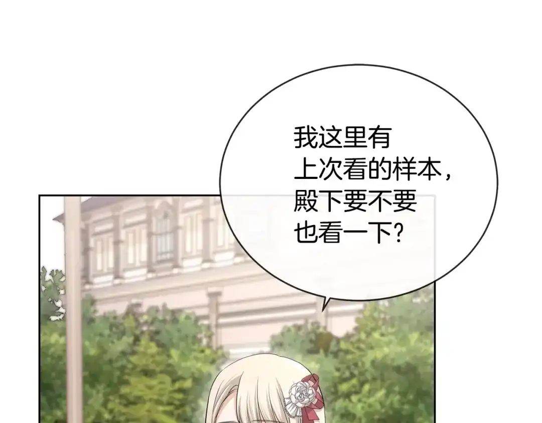 《陛下，别对我动心》第23话 午后茶会 第114页