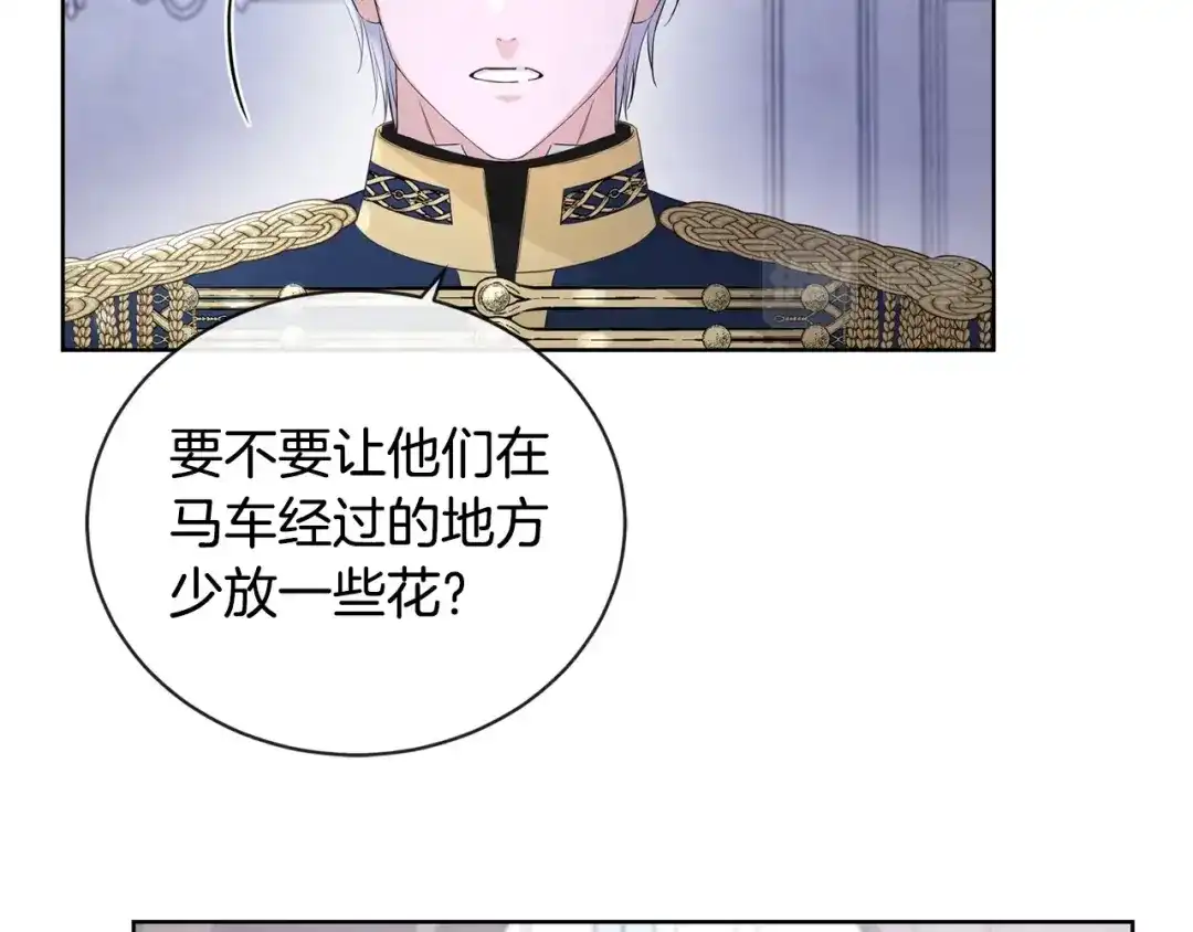 《陛下，别对我动心》第23话 午后茶会 第18页