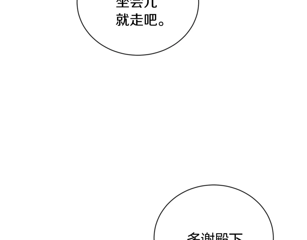 《陛下，别对我动心》第23话 午后茶会 第91页