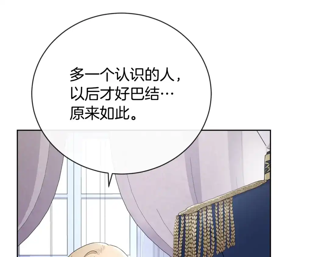 《陛下，别对我动心》第23话 午后茶会 第30页