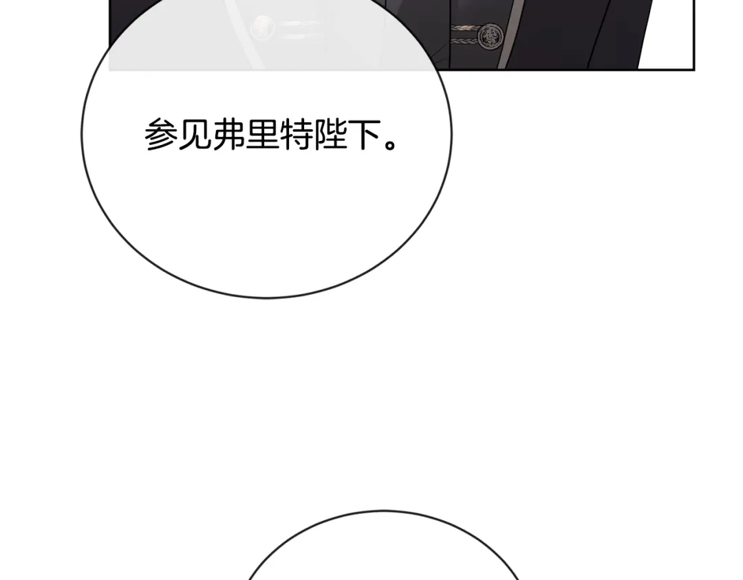 《陛下，别对我动心》第23话 午后茶会 第146页