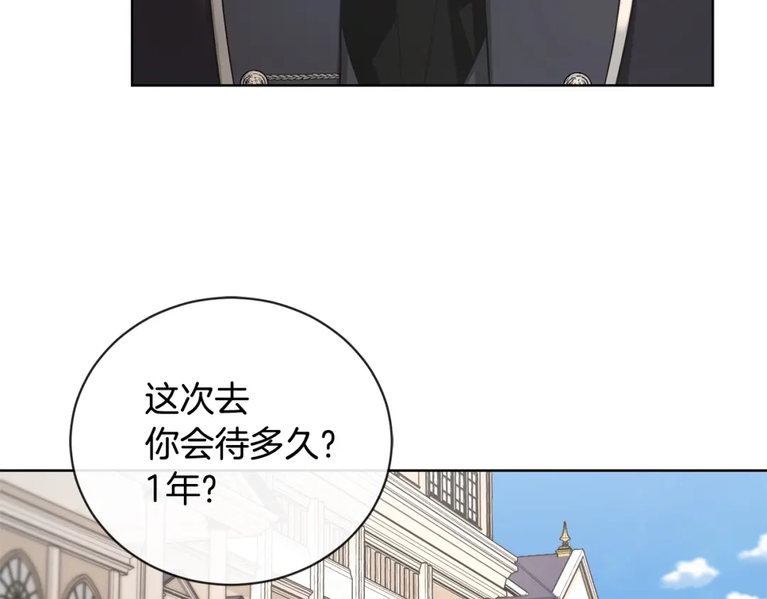 《陛下，别对我动心》第23话 午后茶会 第60页