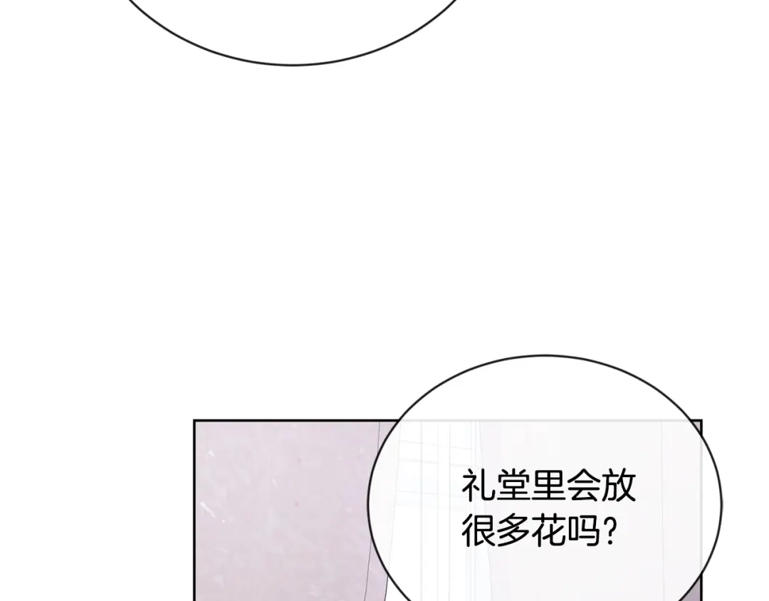 《陛下，别对我动心》第23话 午后茶会 第14页