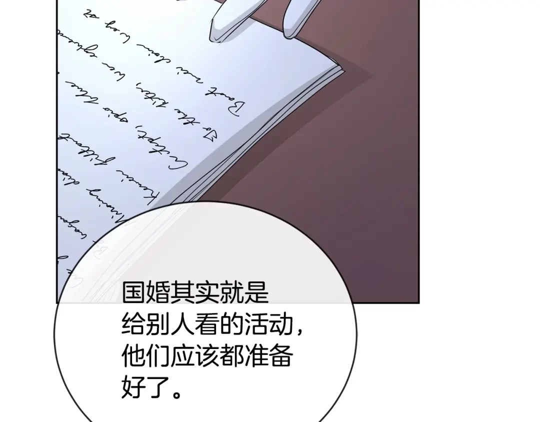 《陛下，别对我动心》第23话 午后茶会 第13页