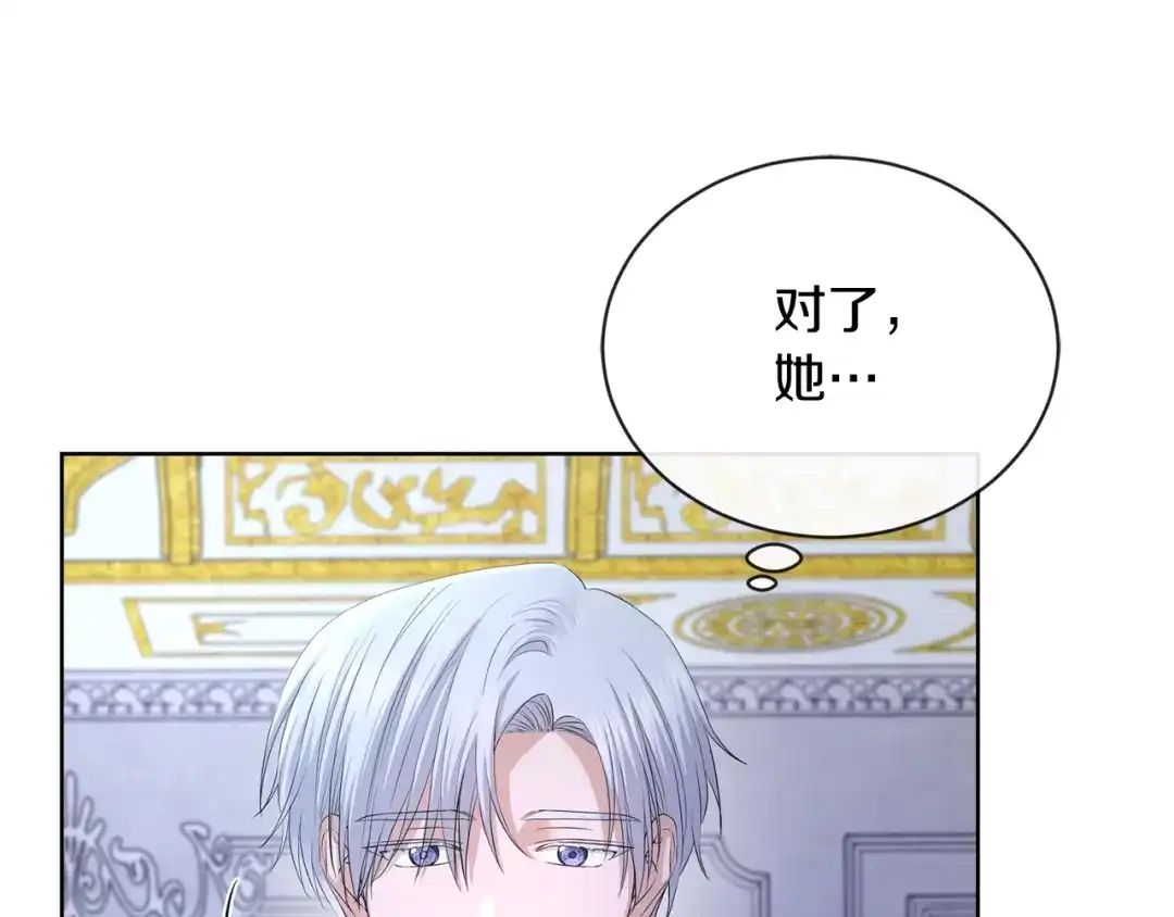 《陛下，别对我动心》第23话 午后茶会 第17页