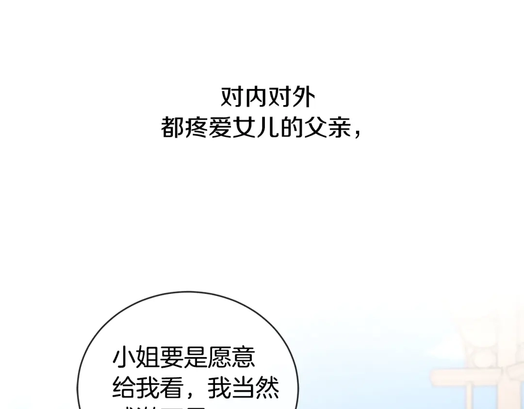 《陛下，别对我动心》第23话 午后茶会 第116页