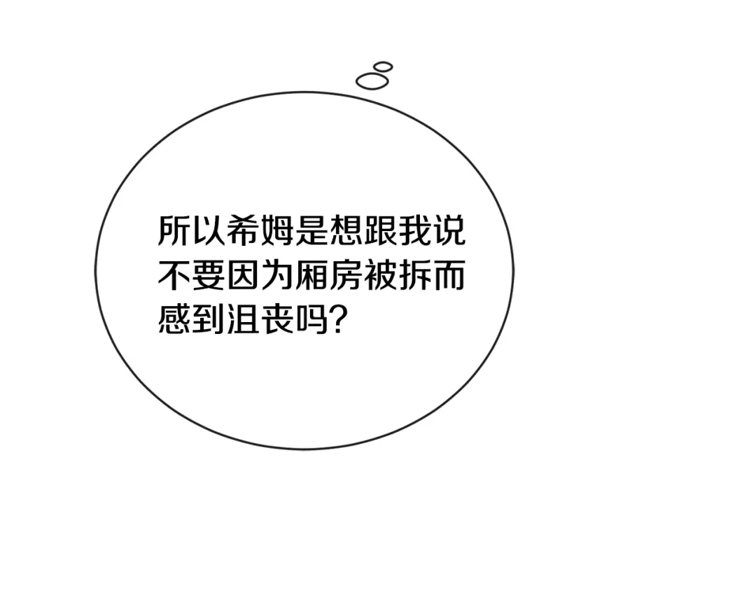 《陛下，别对我动心》第23话 午后茶会 第124页