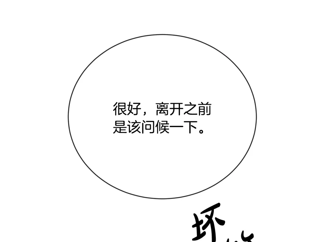 《陛下，别对我动心》第24话 是担心我吗？ 第157页