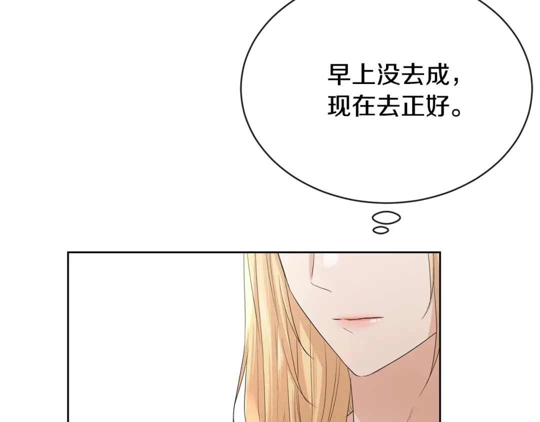 《陛下，别对我动心》第24话 是担心我吗？ 第99页