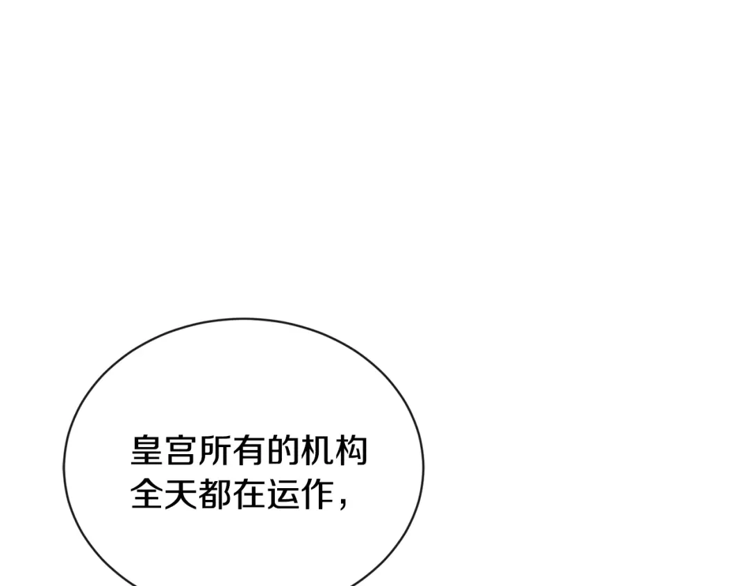 《陛下，别对我动心》第24话 是担心我吗？ 第93页