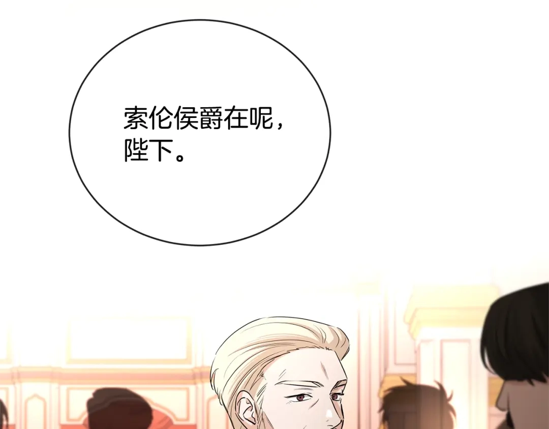 《陛下，别对我动心》第24话 是担心我吗？ 第152页