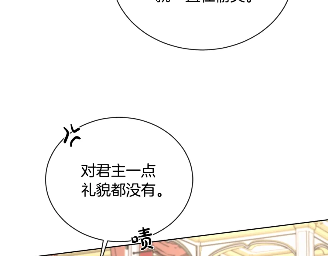 《陛下，别对我动心》第24话 是担心我吗？ 第117页