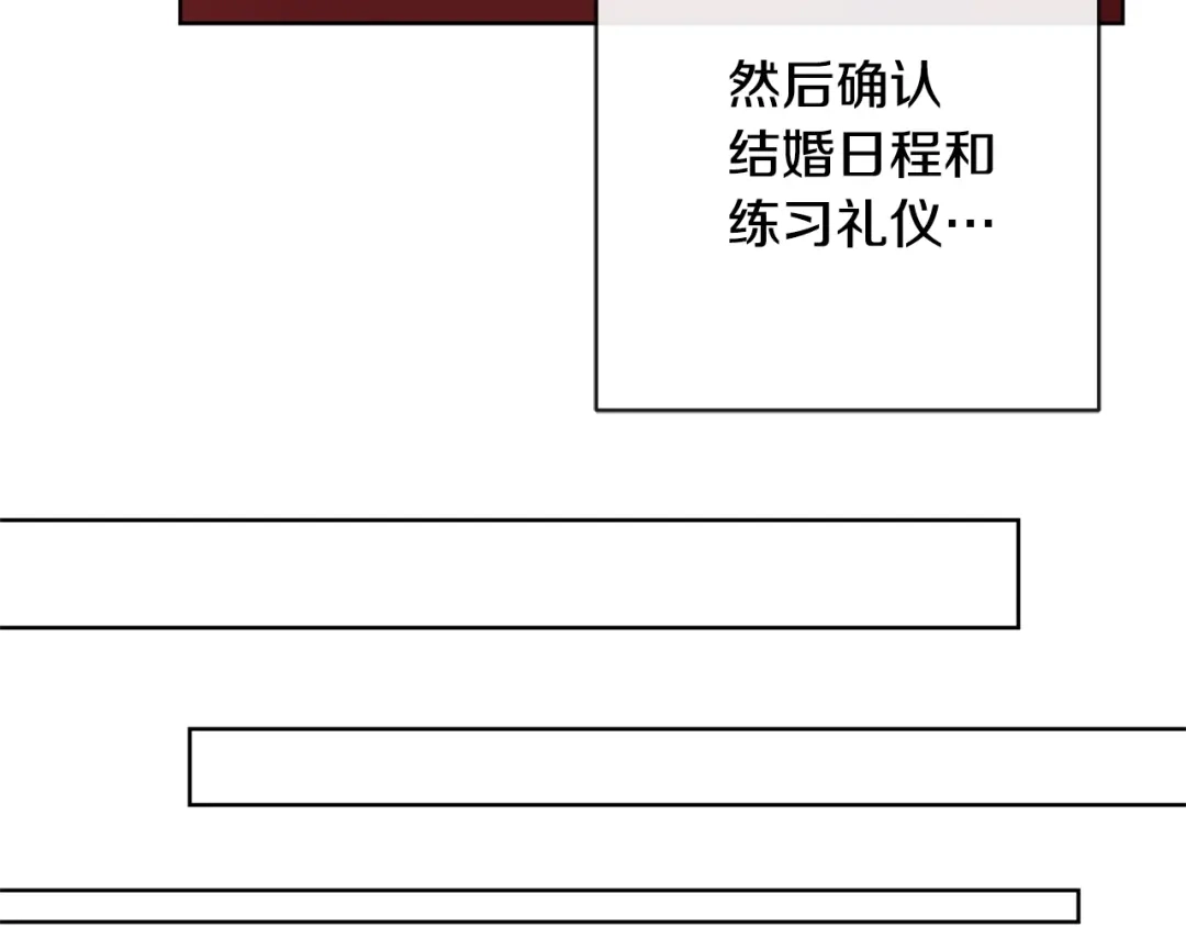 《陛下，别对我动心》第24话 是担心我吗？ 第37页