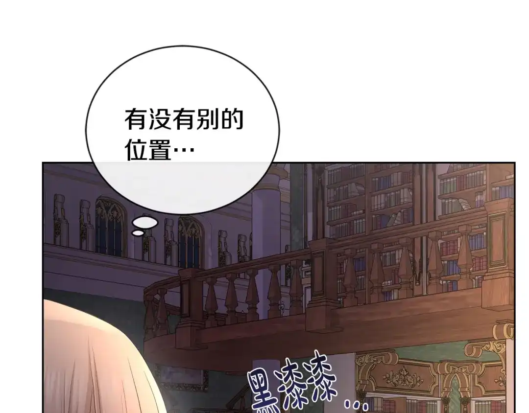 《陛下，别对我动心》第24话 是担心我吗？ 第161页