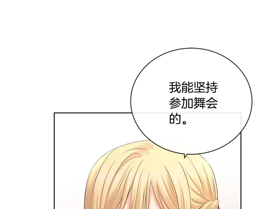 《陛下，别对我动心》第24话 是担心我吗？ 第55页