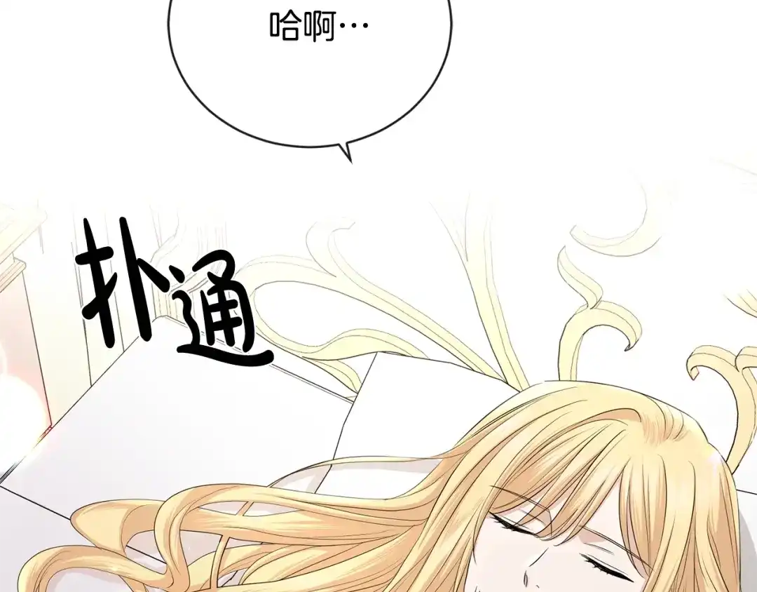 《陛下，别对我动心》第24话 是担心我吗？ 第39页