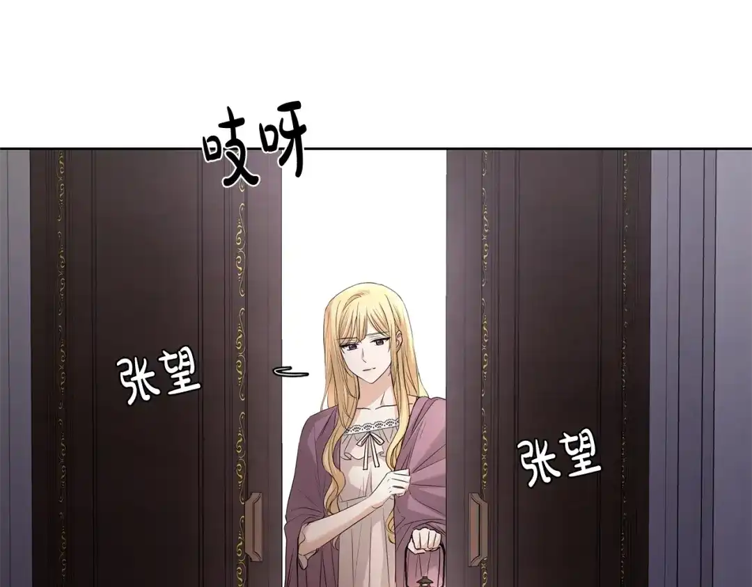 《陛下，别对我动心》第24话 是担心我吗？ 第102页