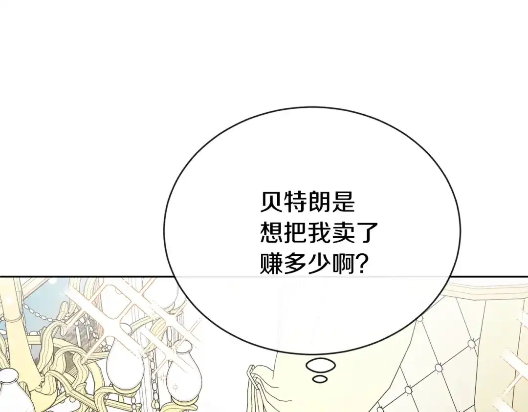 《陛下，别对我动心》第24话 是担心我吗？ 第42页