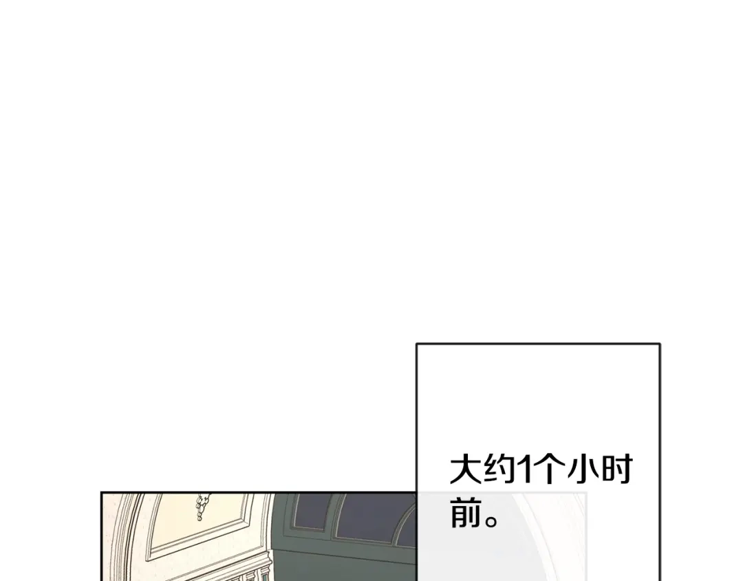 《陛下，别对我动心》第24话 是担心我吗？ 第47页