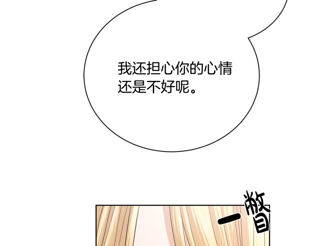 《陛下，别对我动心》第24话 是担心我吗？ 第15页