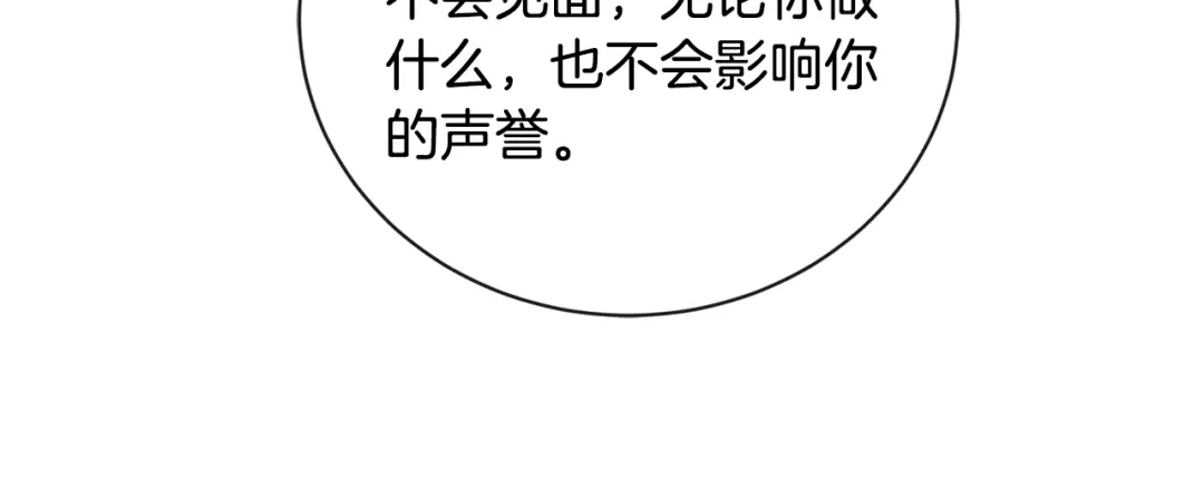 《陛下，别对我动心》第24话 是担心我吗？ 第136页
