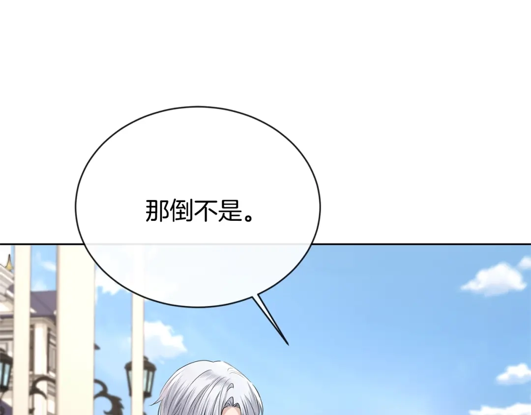《陛下，别对我动心》第24话 是担心我吗？ 第13页