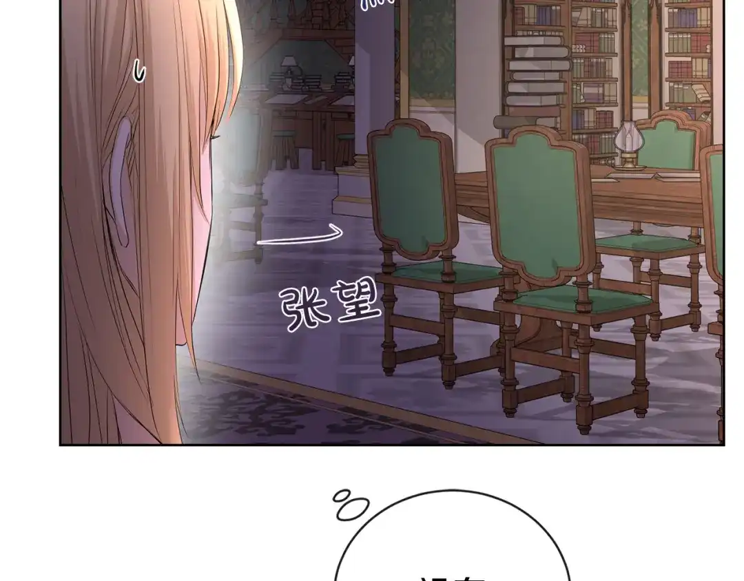 《陛下，别对我动心》第24话 是担心我吗？ 第162页