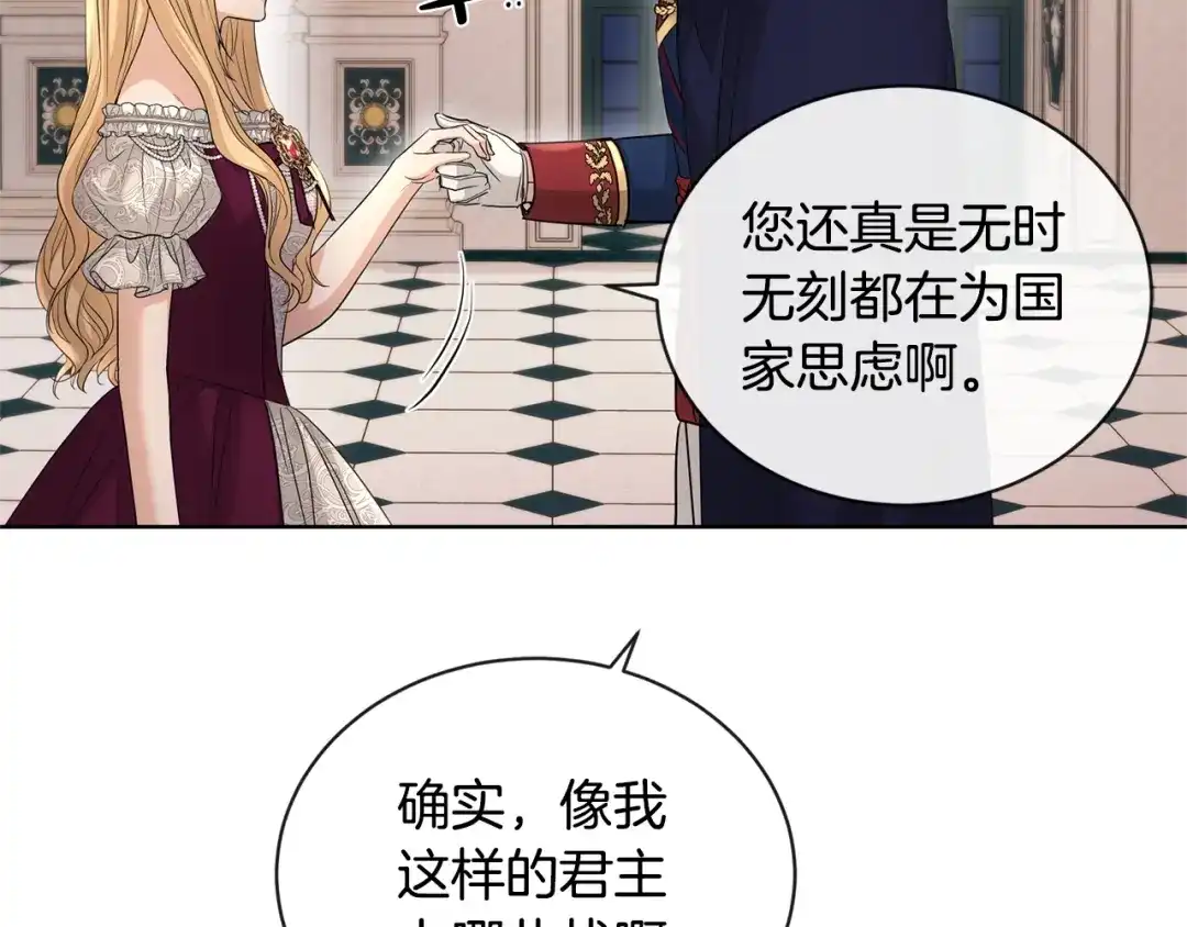 《陛下，别对我动心》第24话 是担心我吗？ 第88页