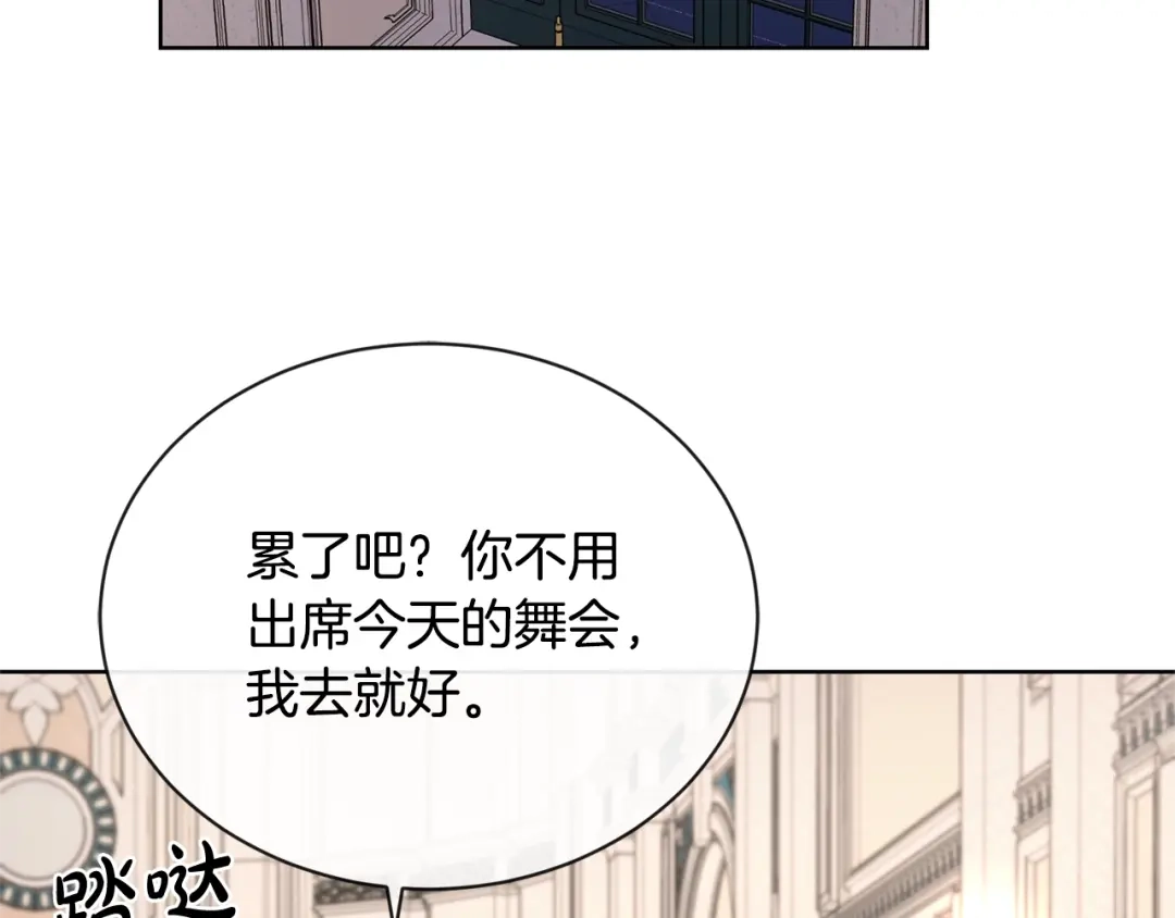《陛下，别对我动心》第24话 是担心我吗？ 第49页