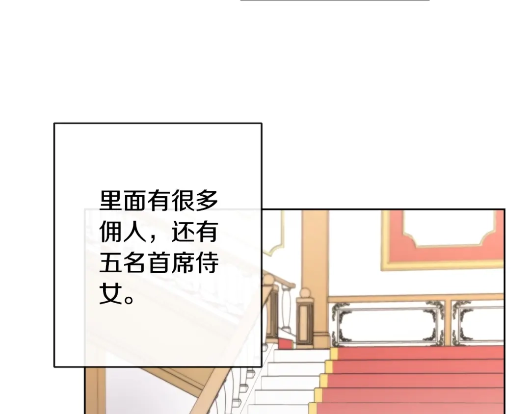 《陛下，别对我动心》第24话 是担心我吗？ 第31页