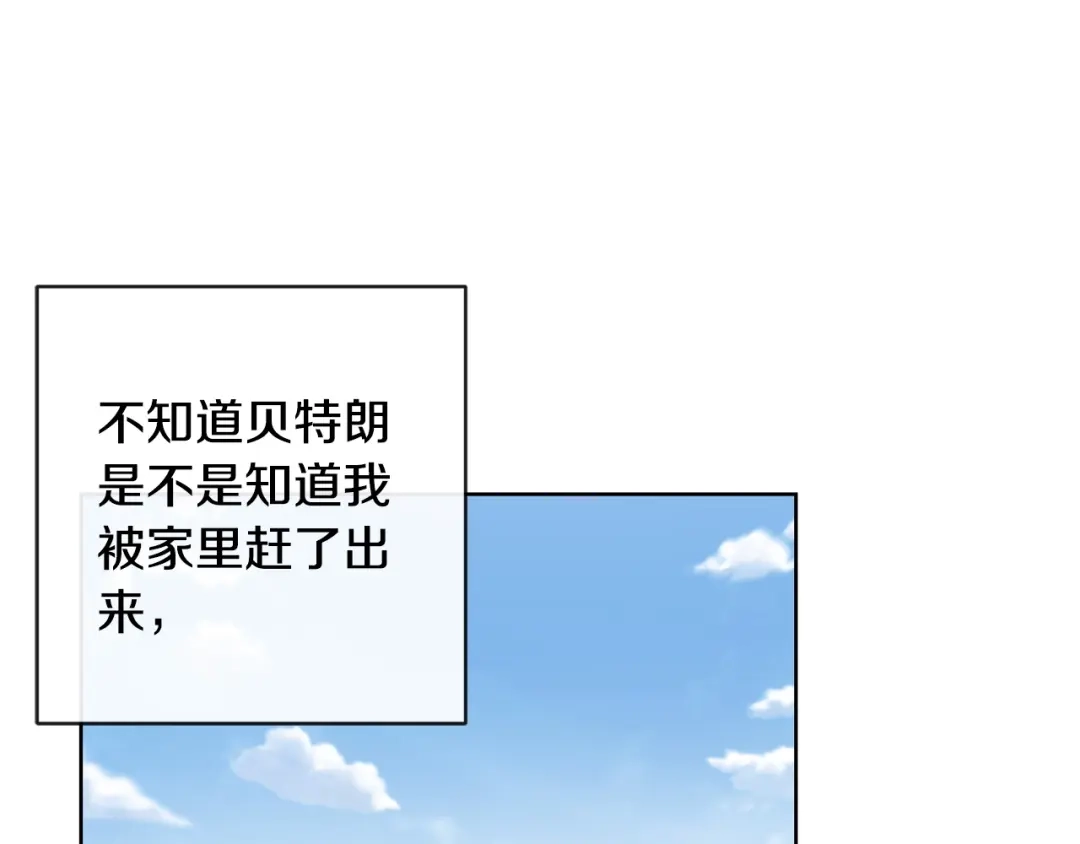 《陛下，别对我动心》第24话 是担心我吗？ 第29页