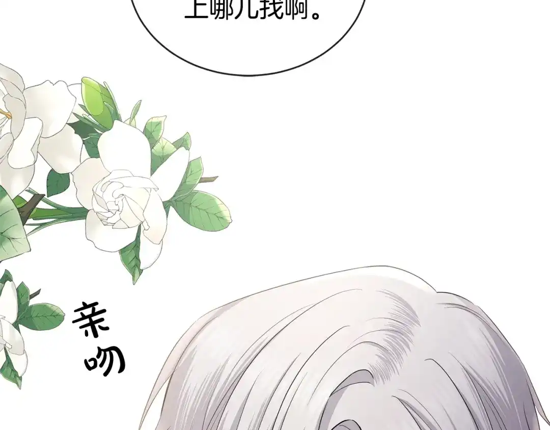 《陛下，别对我动心》第24话 是担心我吗？ 第89页