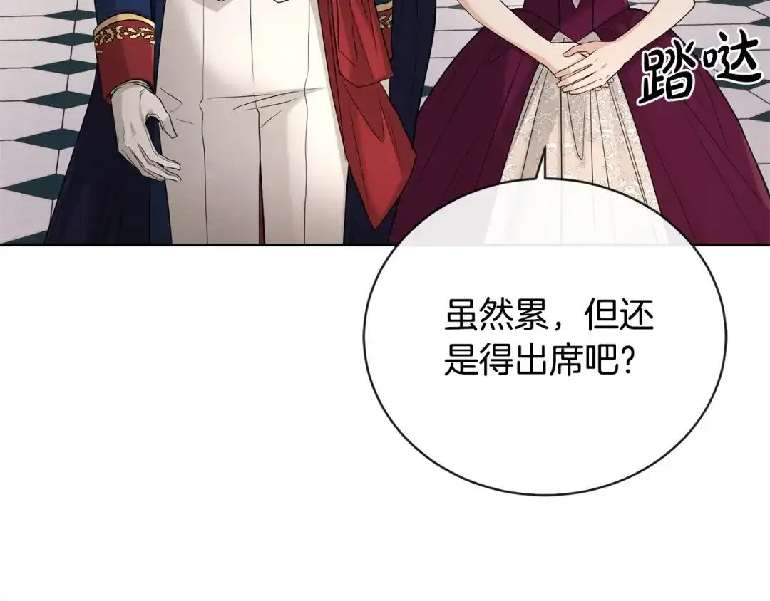《陛下，别对我动心》第24话 是担心我吗？ 第51页