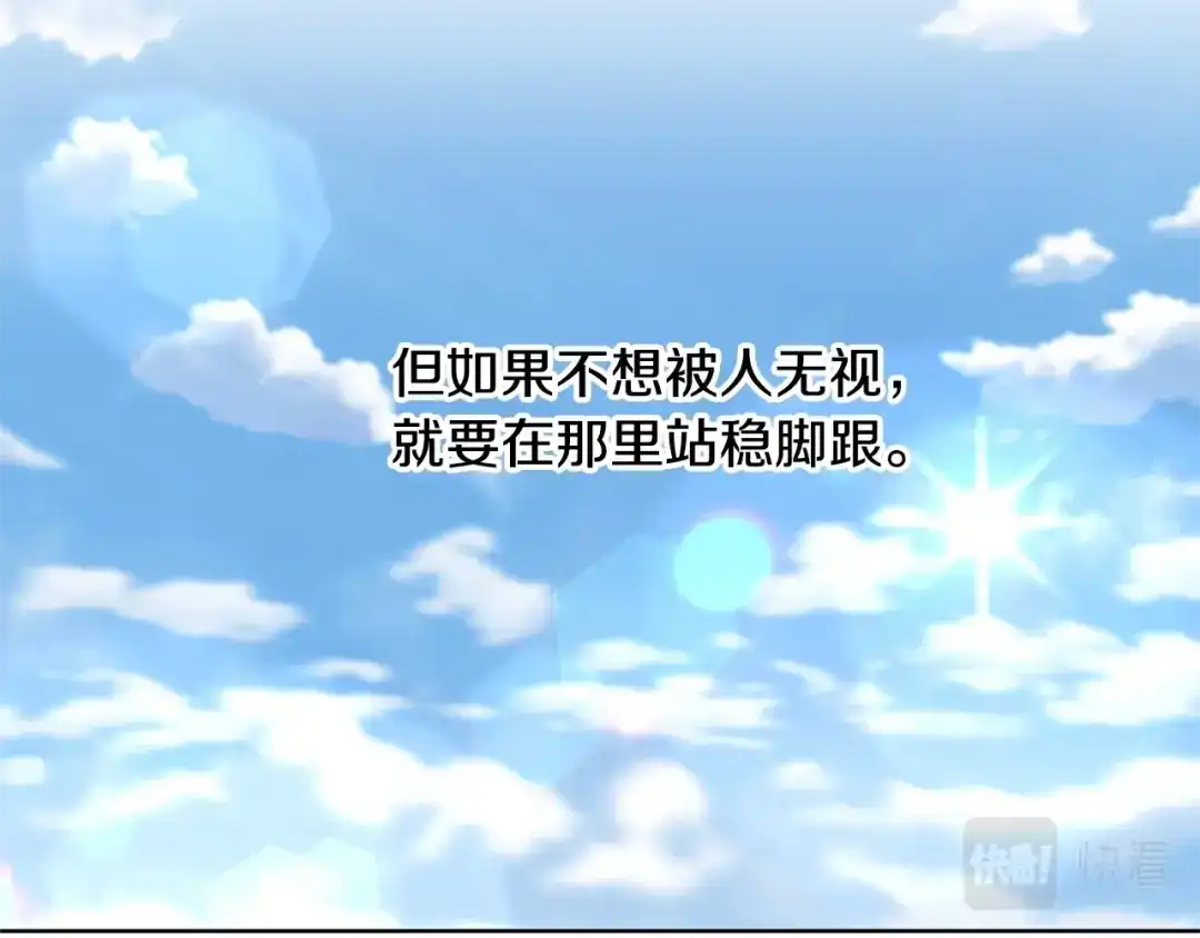 《陛下，别对我动心》第24话 是担心我吗？ 第25页