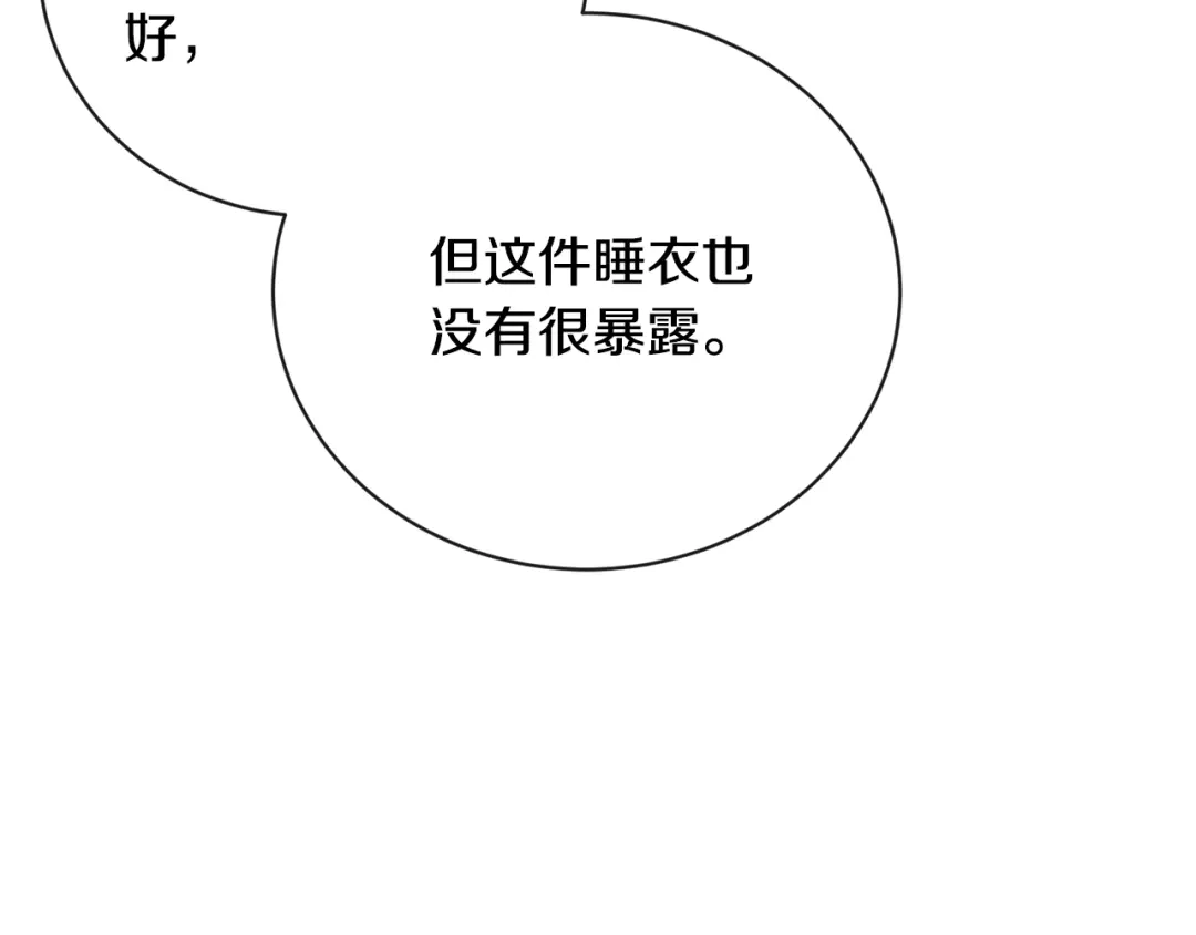 《陛下，别对我动心》第24话 是担心我吗？ 第101页