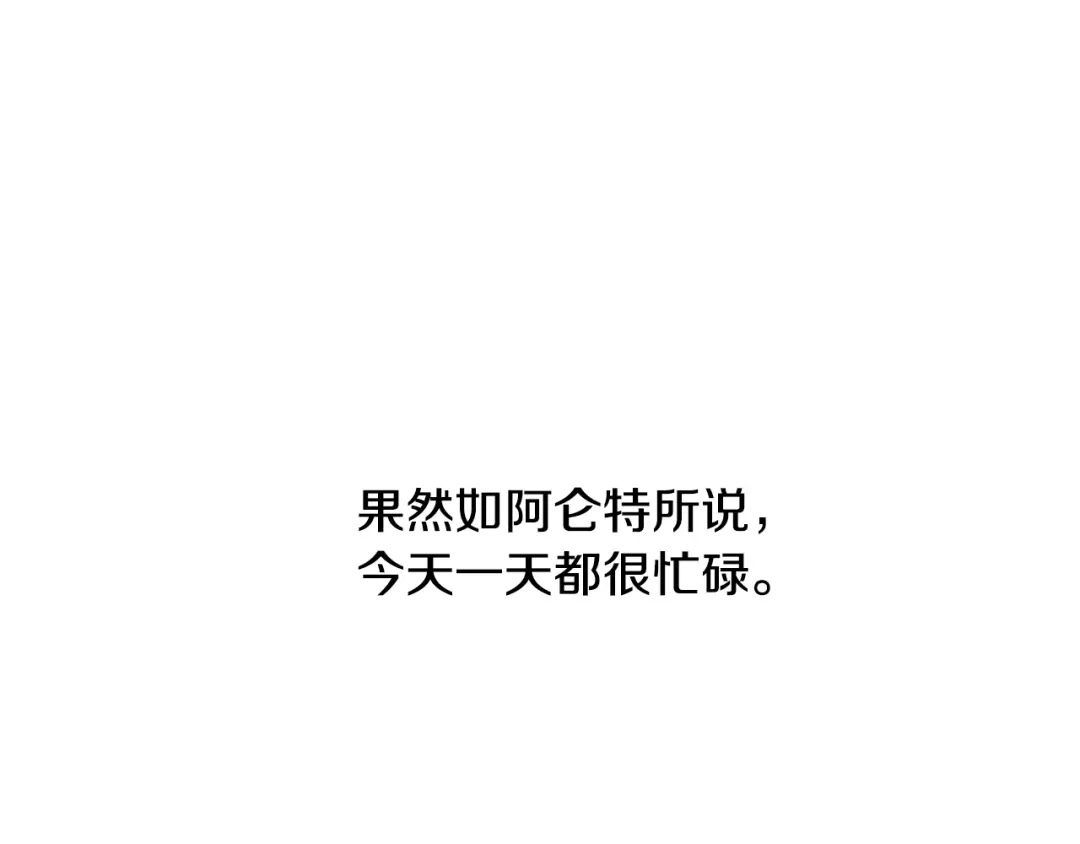 《陛下，别对我动心》第24话 是担心我吗？ 第28页