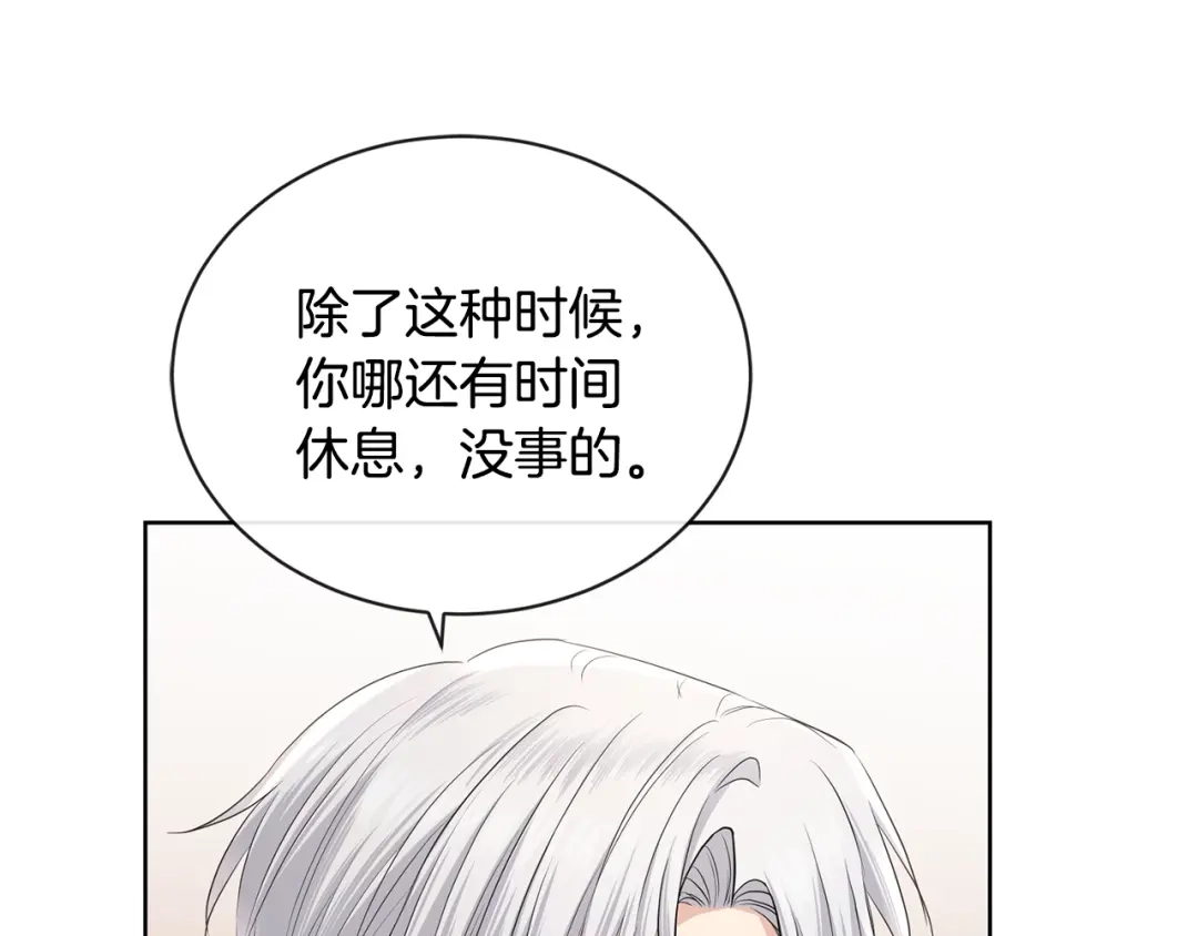 《陛下，别对我动心》第24话 是担心我吗？ 第52页