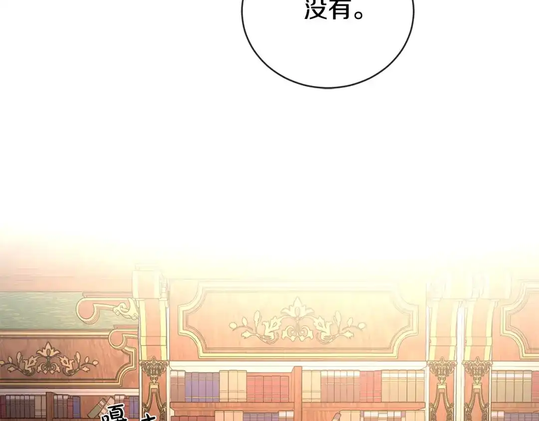 《陛下，别对我动心》第24话 是担心我吗？ 第163页