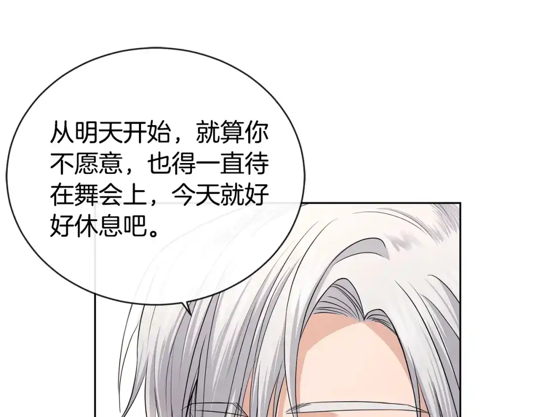 《陛下，别对我动心》第24话 是担心我吗？ 第82页